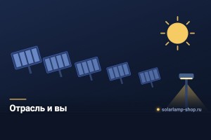 Солнечная энергетика в России: что из этого важно частному покупателю