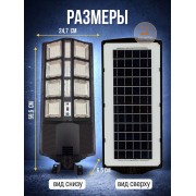 Уличный прожектор 260 Вт на солнечной батарее с датчиком движения и пультом ДУ · серия СМАРТ