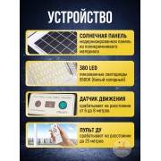 Уличный прожектор 260 Вт на солнечной батарее с датчиком движения и пультом ДУ · серия СМАРТ