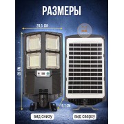 Уличный прожектор 80 Вт на солнечной батарее с датчиком движения и пультом ДУ · серия СМАРТ