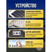 Уличный прожектор 90 Вт на солнечной батарее с датчиком движения и пультом ДУ · серия ЛАЙТ