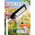 Прожектор уличный 200 Вт на солнечной батарее с датчиком движения. Прожектор уличный 200 Вт на солнечной батарее с датчиком движения.