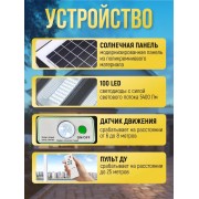 Прожектор 60 Вт на солнечной батарее с датчиком движения и пультом ДУ