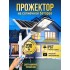 Прожектор 200 Вт на солнечной батарее с пультом ДУ Прожектор 200 Вт на солнечной батарее с пультом ДУ